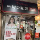 놀부부대찌개 선운점 | [광주 선암동 맛집] 호남대 앞 무한리필 뷔페로 먹는 부대찌개 :: ‘놀부부대찌개 선운점’