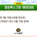 톡 스크린골프 이미지