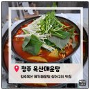하나(장어구이.매운탕) | [청주 옥산 맛집]청주옥산맛집 '옥산매운탕' / 장어구이 &amp; 메기매운탕 내돈내산 솔직후기
