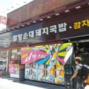 밀양돼지국밥 - 창원시 진해구 용원동 | 밀양돼지국밥