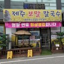 행구로 | [원주 행구동] 원주 칼국수 맛집 “제주 보말 칼국수” 식사 후기