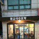 동교2길-1 이미지