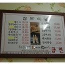 삼보기사식당 이미지