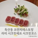 라티;시크릿셰프