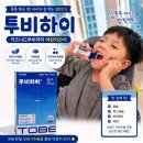투비하이 어린이간식, 팝핑캔디처럼 맛있는 키즈니드투비하이 후기