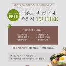 아리스타 컨트리클럽 이미지