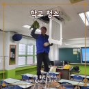 다온학교 | 울산 학교 청소 다온클린서비스 청소업체 후기