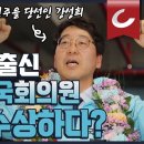 전주을 당선인 강성희 - 노주간부출신 - 전과 5범 국회의원 - 행적이 수상하다? 이미지