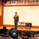 훈장님 해군 교육사 "가족과 함께하는 특별한 6.15 승전 기념행사 특별 강의 하시는 모습 " 이미지