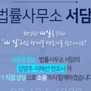법률사무소서담 이미지