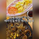 매미섬돌짜장 매미성본점 | 거제 매미성 맛집 매미섬돌짜장 매미성본점 내돈내산 식사 후기