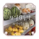 석계역 과일 맛집:: 과일원두막 손질과일도시락 후기, 노원 답례품 찾는다면~