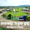 쿰다락볼링장 | 제주도 일주일살기 비용 절약 방법(쿰다패스로 해결)