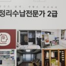 정리수납전문가(2급/야간) 이미지