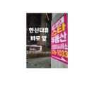 탑동부동산공인중개사사무소 이미지