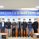 한양대(학연산클러스터지원센터) 이미지