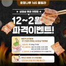 씨유신현하늘점 | '버팀목' 24년도 가평 망년회 모임 (호명나루165풀빌라, 스타벅스 리버사이드대성리DT점)