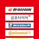 페이백타이어 이미지
