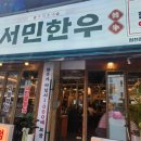 우리동네서민한우청천점 | 유튜브에서 주목받는 인천 청천동 서민 한우 맛집, 우리동네 서민한우 청천점 방문기