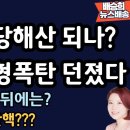 재판관 임명에 이런 뜻이? [배승희 뉴스배송] ﻿배승희 변호사﻿ 이미지