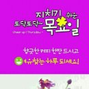 목요일 이미지