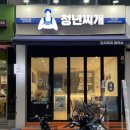 청년찌개대전 - 서구 도솔로 274 | 청년찌개대전