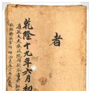 박필리 ? 박사눌 교지첩 이미지