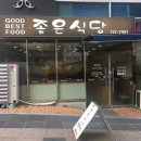 좋은식당 이미지