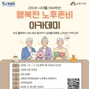 행복노후아카데미 네이버블로그