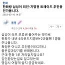 (ㄹㅇ 개소리) 엠팍 한화-삼성 트레이드썰 이미지