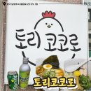 2019 | 남양주 별내 라멘 맛집 토리코코로 쇼유라멘 아부라소바 솔직 후기
