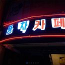 풍차호프