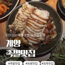 94 | 인천/계양맛집 더맛있는 족발 보쌈 인천임학점