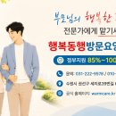 100세동안 오류점복지용구 | 치매 예방에 좋은 5가지 생활습관! 걷기 식단 수면 관리와 병원동행 복지용구 결합 총정리
