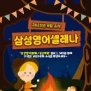 삼성영어동신학원