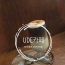 카페(cafe) 안녕 하루 | [대만시먼딩카페] UDE카페 감성카페 솔직후기