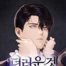 웹툰만화 | [만화] 25년4월: 즐겁게의 요즘 볼만한 연재 웹툰/만화/코믹스 추천, 간단후기 top 8