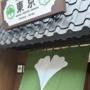 도쿄하나 사당점 | [사당역] 사당 스테이 패스포트 도쿄 료칸 서울 내돈내산 솔직후기