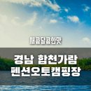 가람펜션캠핑장 이미지