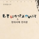 현대서예 이미지