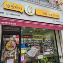 원할머니보쌈족발서산