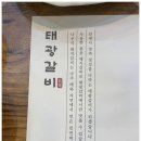 태광갈비