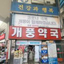 개풍약국 이미지