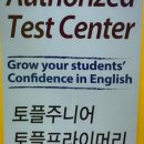 에센셜영어교습소 | 토플 에센셜 소개 (Introducing the TOEFL Essential test)