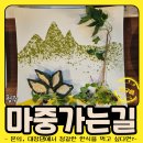 마중가는길 | 청주 문의 마중한정식 마중가는길 내돈내산 후기 (들정식 코스 전메뉴 찍어옴)