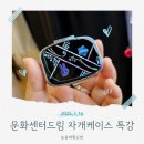 (특강) 원데이클라스: 나만의 은반지 만들기 | [MG문화센터드림] 자개케이스 만들기 일일특강 후기!