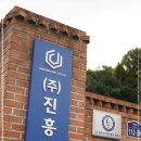 진흥산업 이미지