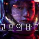 송원정 | 넷플릭스 드라마 고요의 바다 후기 줄거리 결말 등장인물 해석