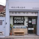 마르스북 네이버블로그