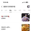 홍춘천치즈닭갈비부대찌개청천1점